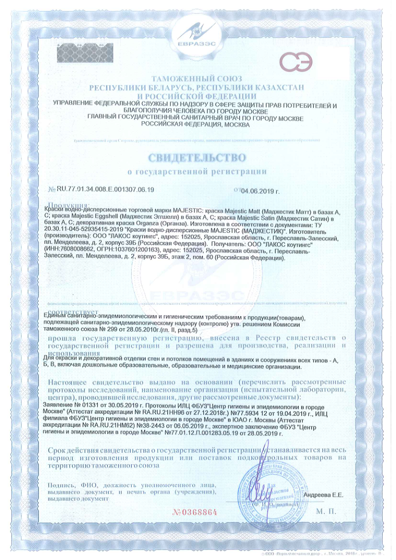Свидетельство о государственной регистрации