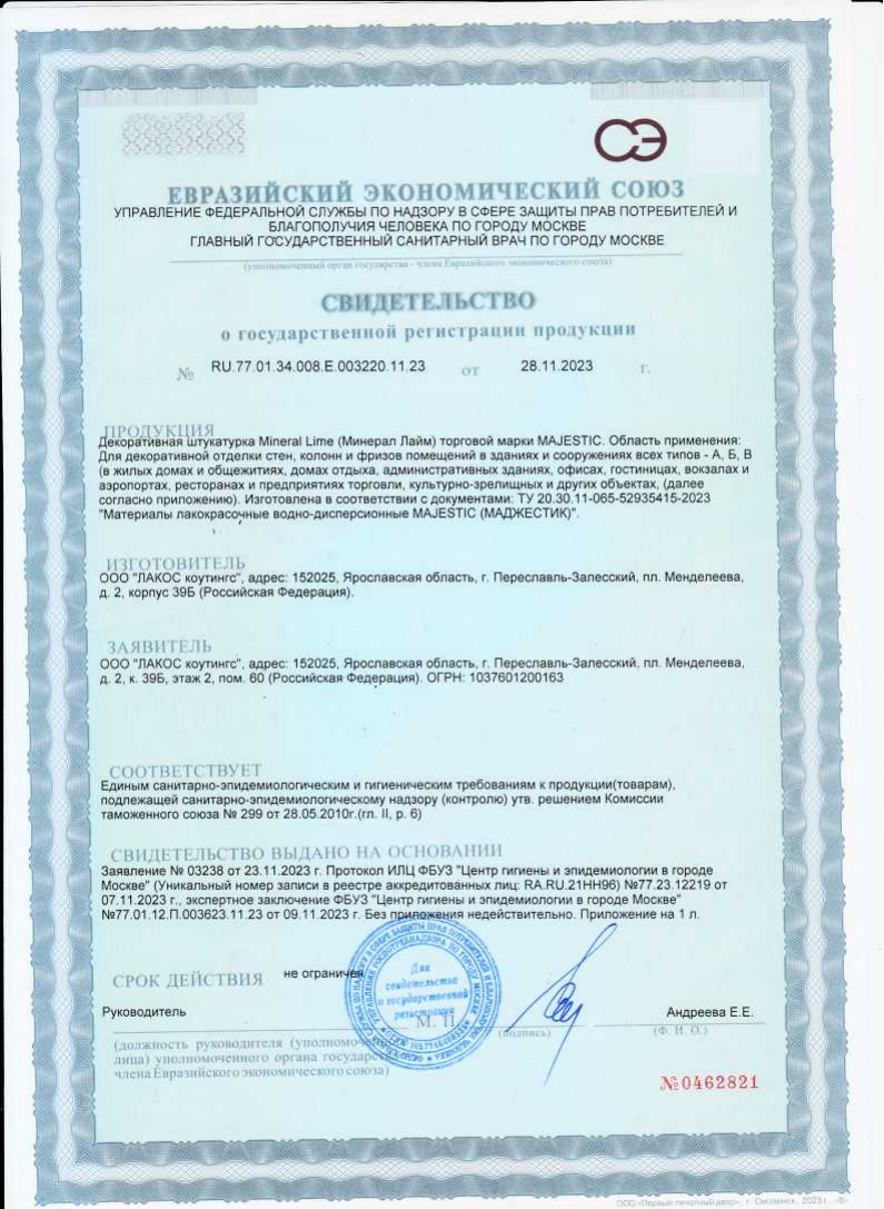 Свидетельство о государственной регистрации