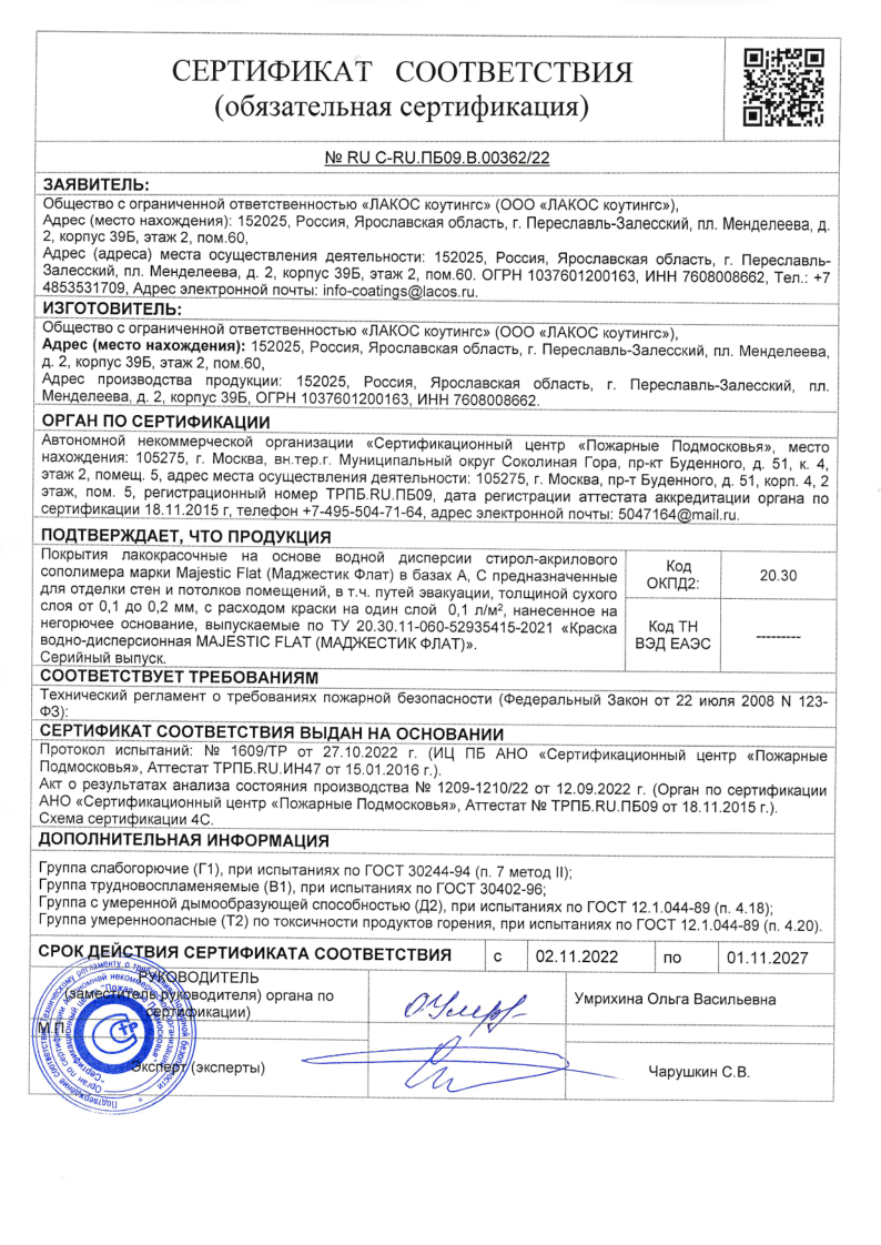 Сертификат соответствия