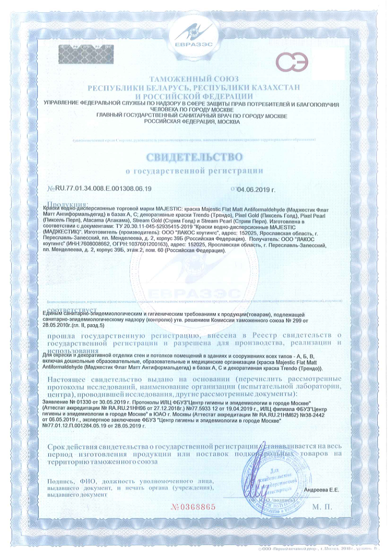 Свидетельство о государственной регистрации