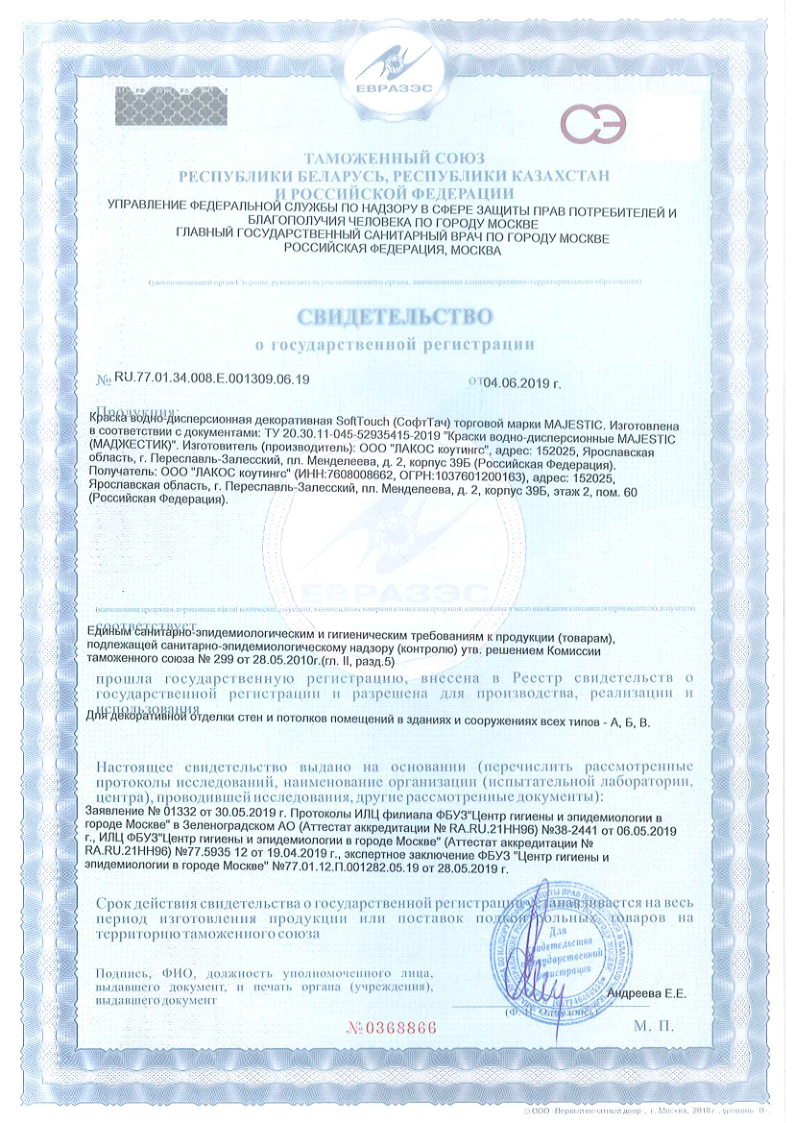 Свидетельство о государственной регистрации