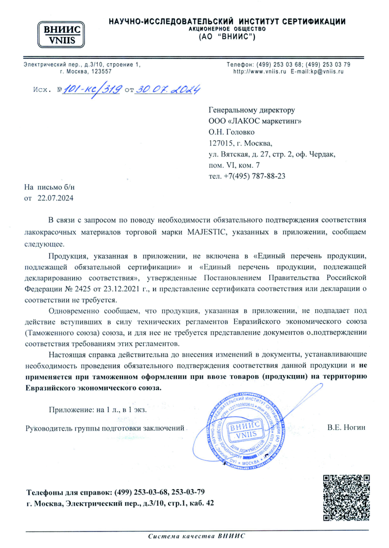 Письмо ВНИИС