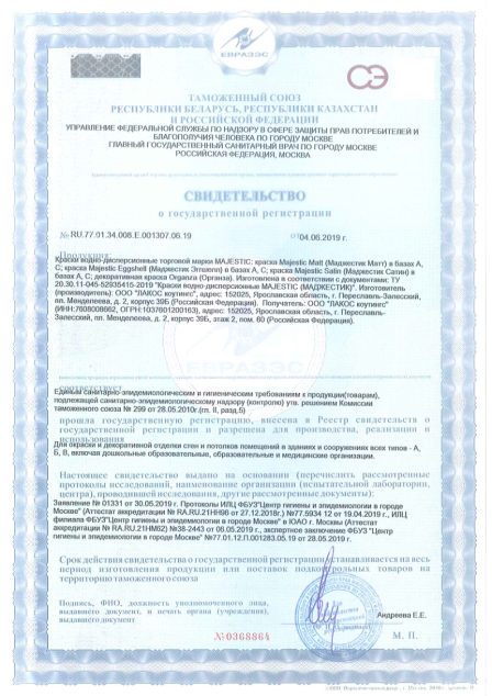 Свидетельство о государственной регистрации