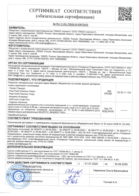 Сертификат соответствия