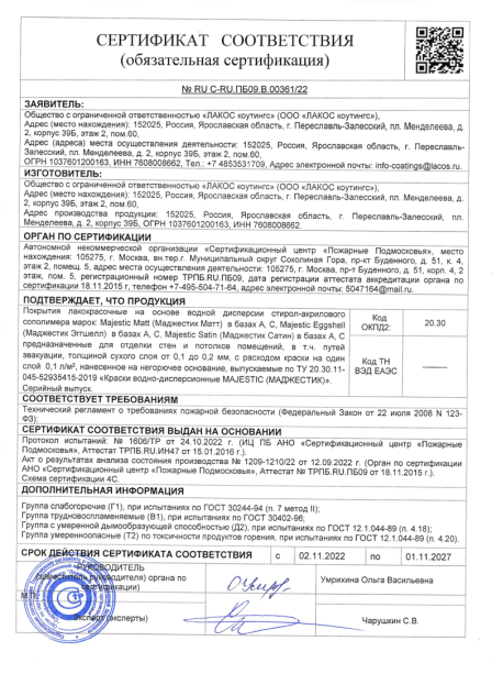 Сертификат соответствия