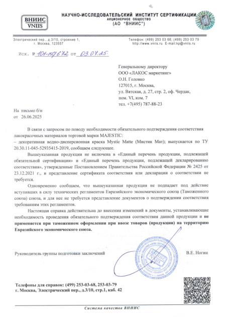 Декларация соответствия