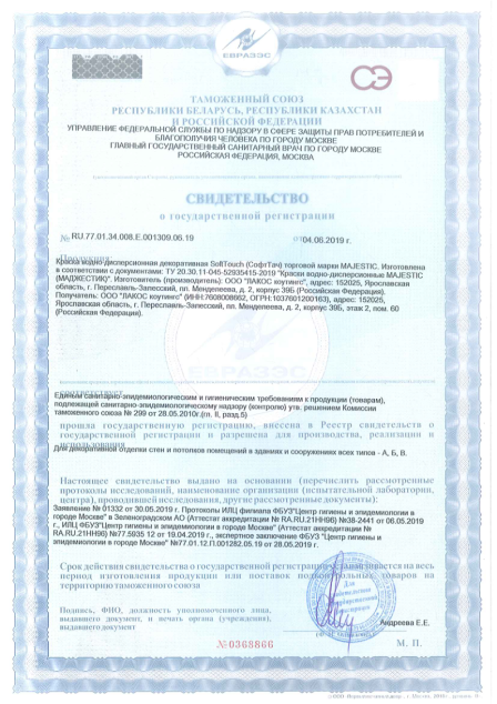 Свидетельство о государственной регистрации
