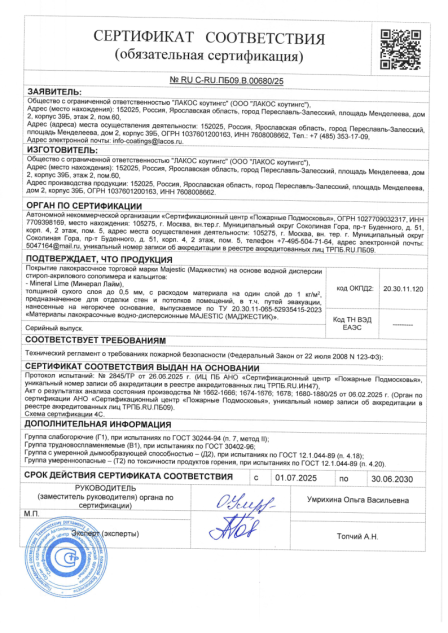 Сертификат соответствия